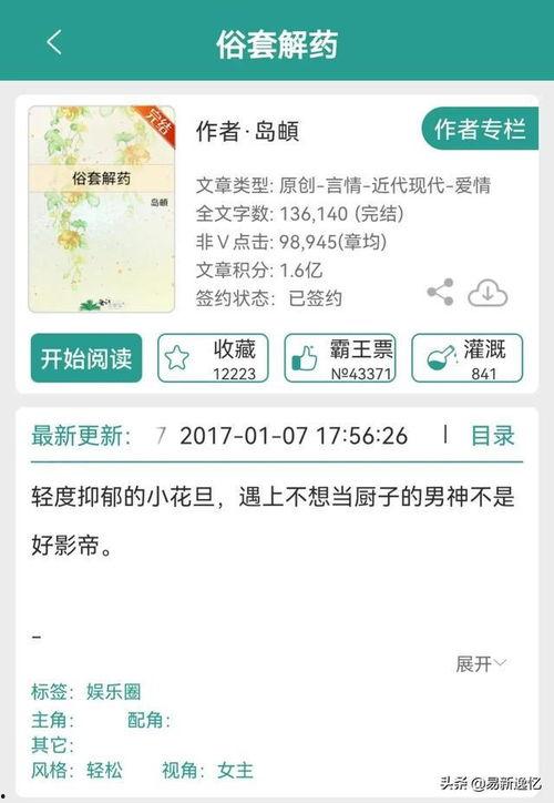 娱乐吃瓜推文小说在线阅读,吃瓜群众逆袭记